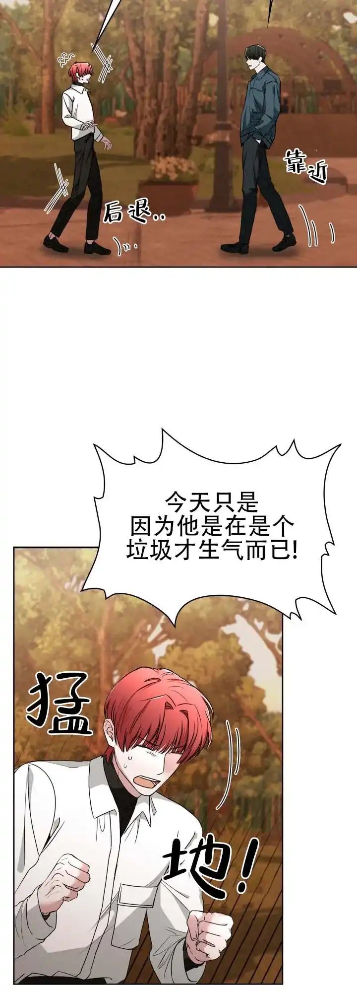 《猎狐》第23话 第2页