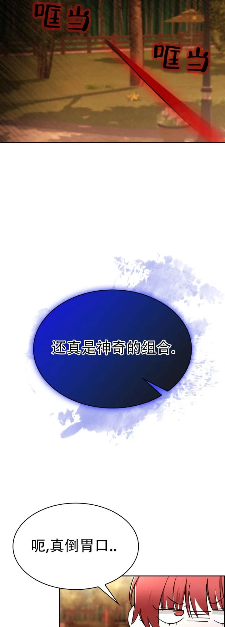 《猎狐》第23话 第28页