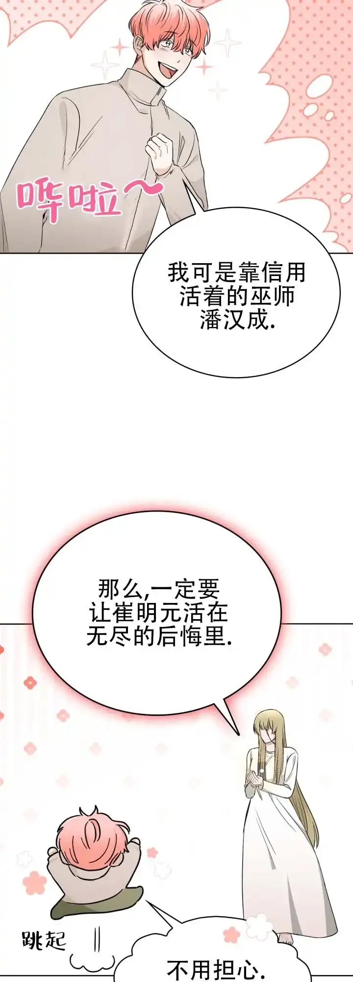 《猎狐》第24话 第9页