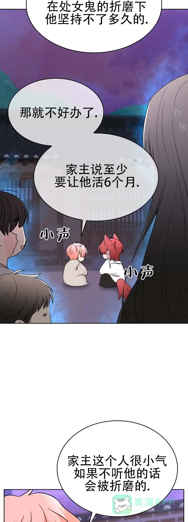 《猎狐》第24话 第26页