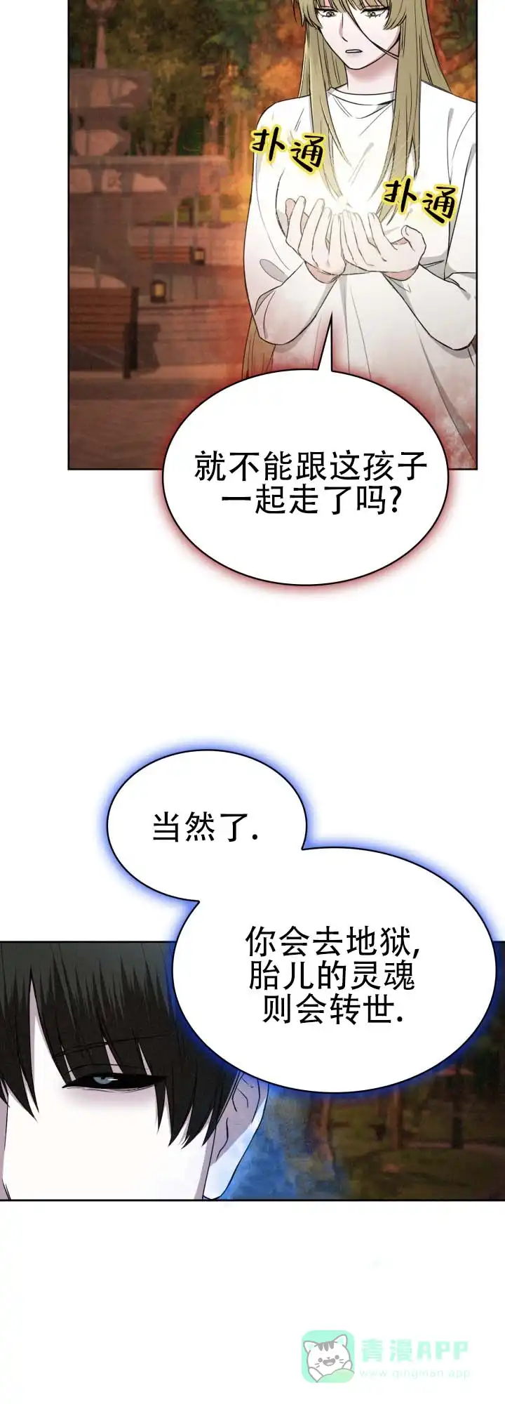 《猎狐》第24话 第6页
