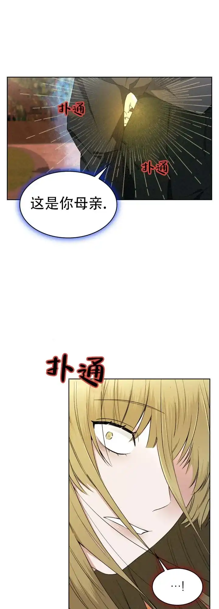《猎狐》第24话 第2页