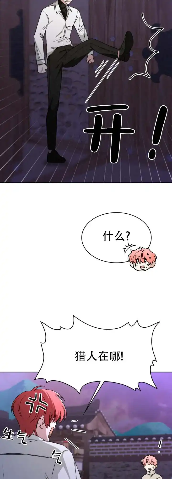 《猎狐》第24话 第18页