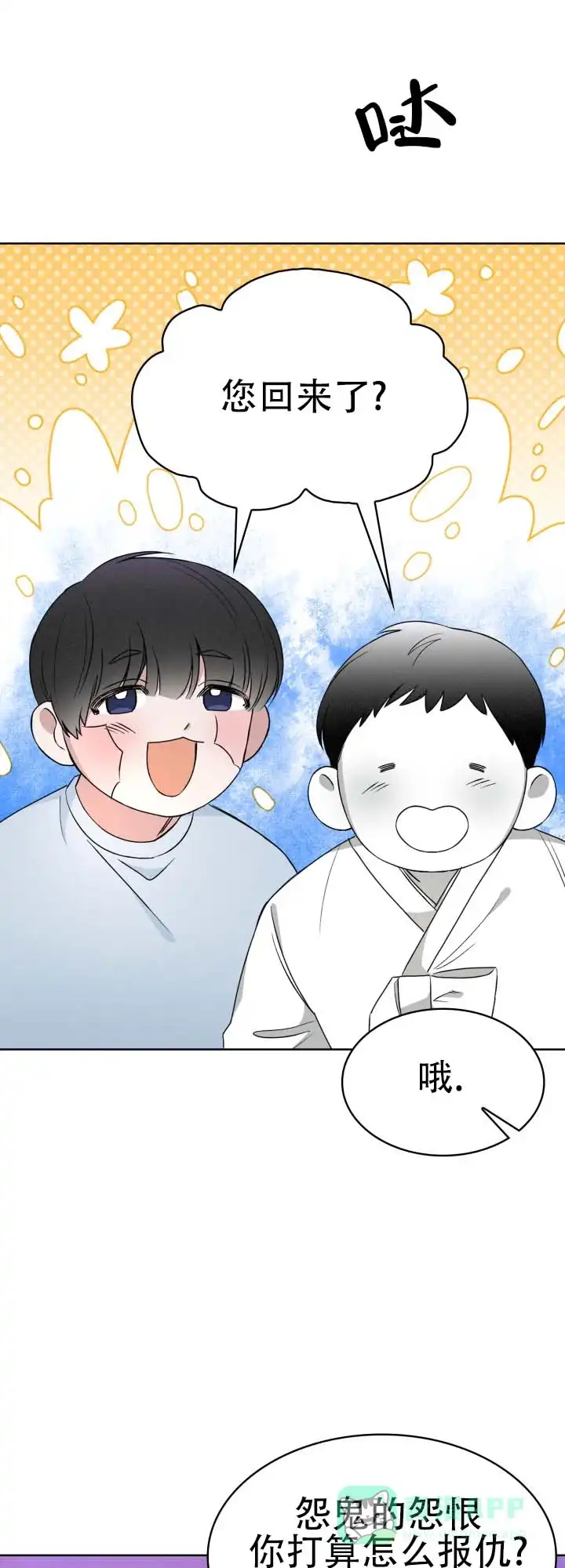 《猎狐》第24话 第21页