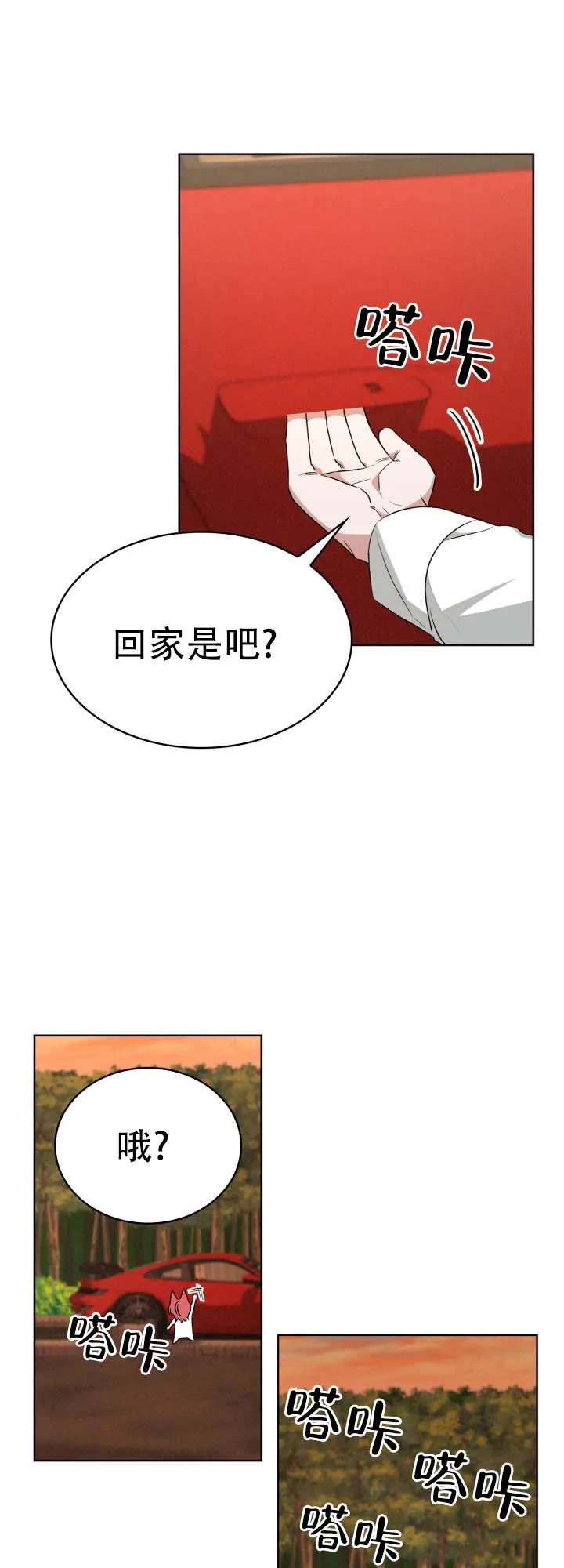 《猎狐》第24话 第14页