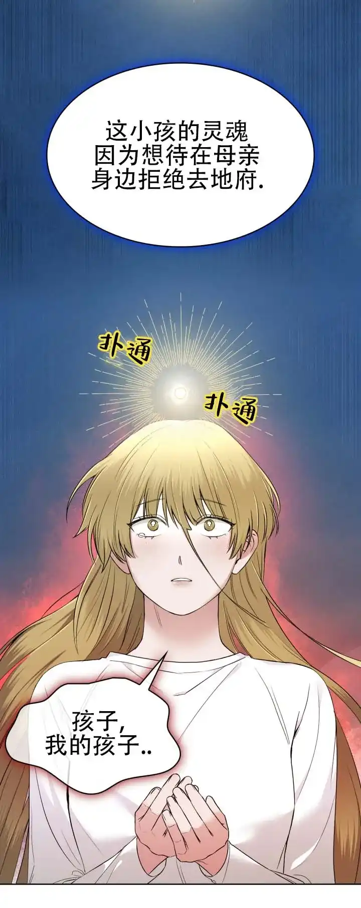 《猎狐》第24话 第4页