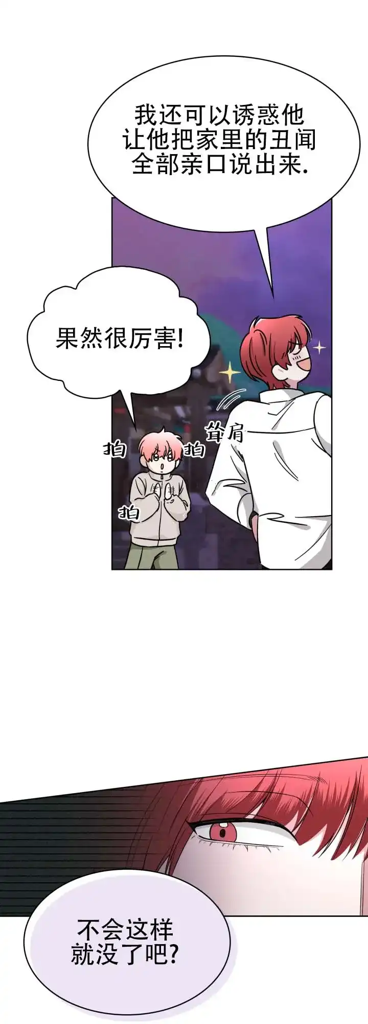 《猎狐》第24话 第24页