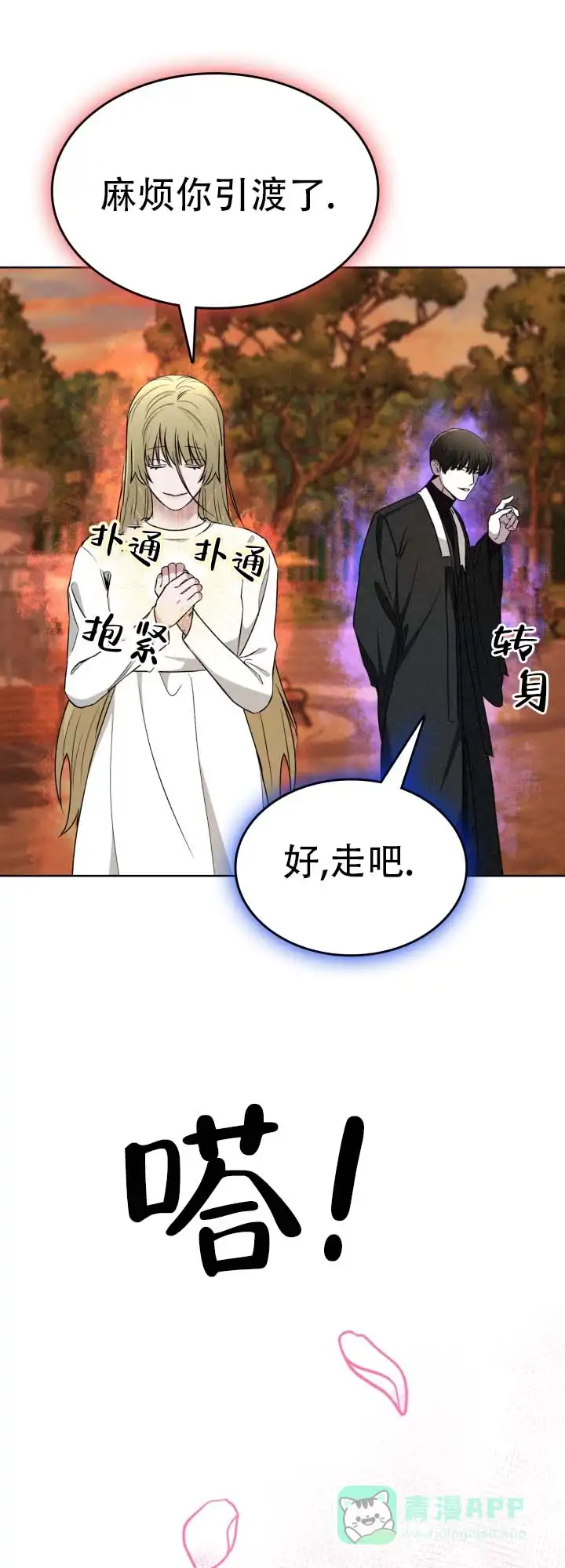 《猎狐》第24话 第11页