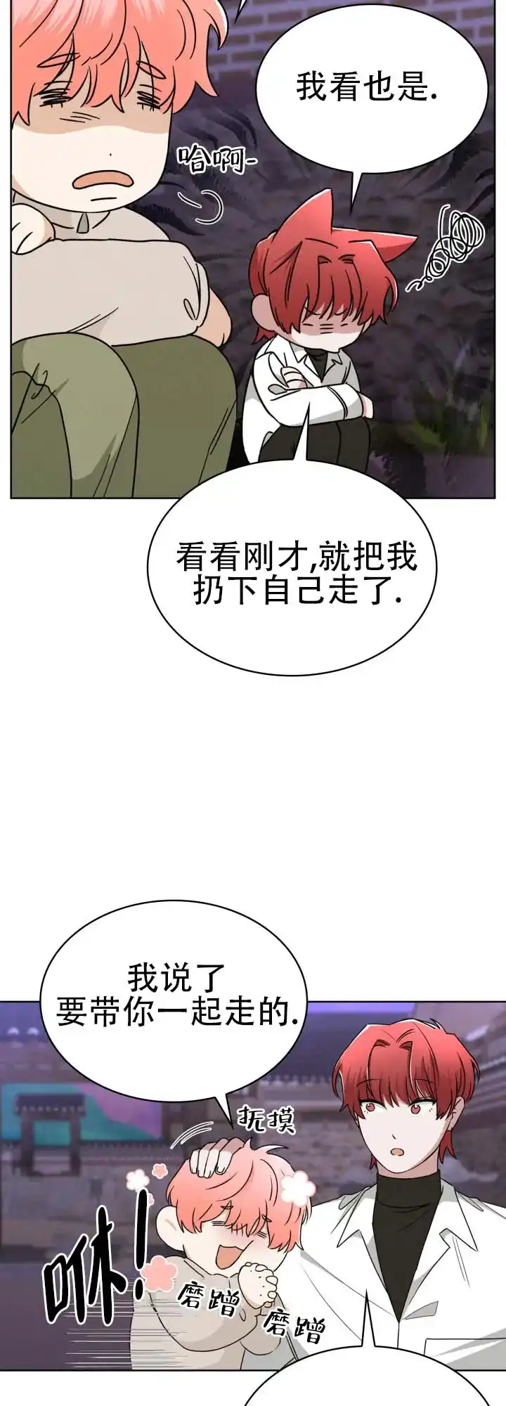 《猎狐》第24话 第27页