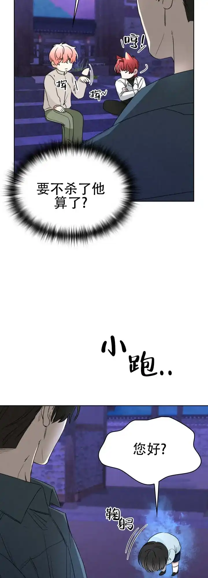 《猎狐》第25话 第9页