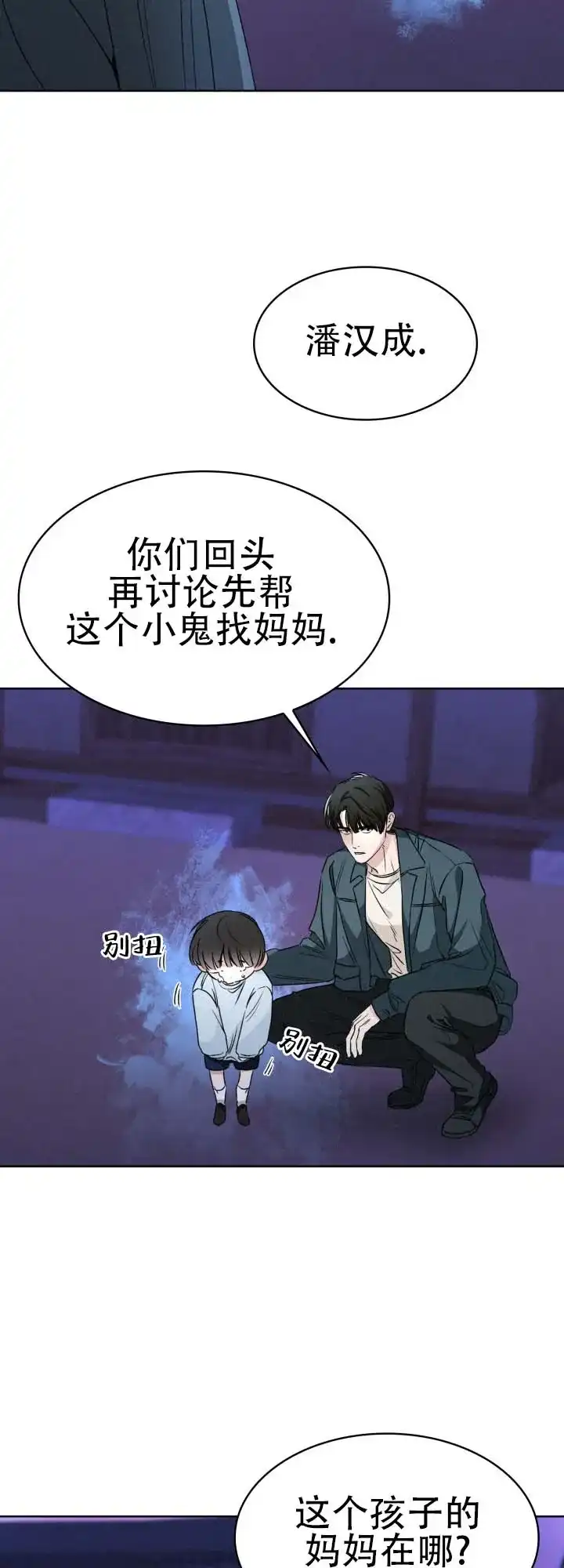 《猎狐》第25话 第10页