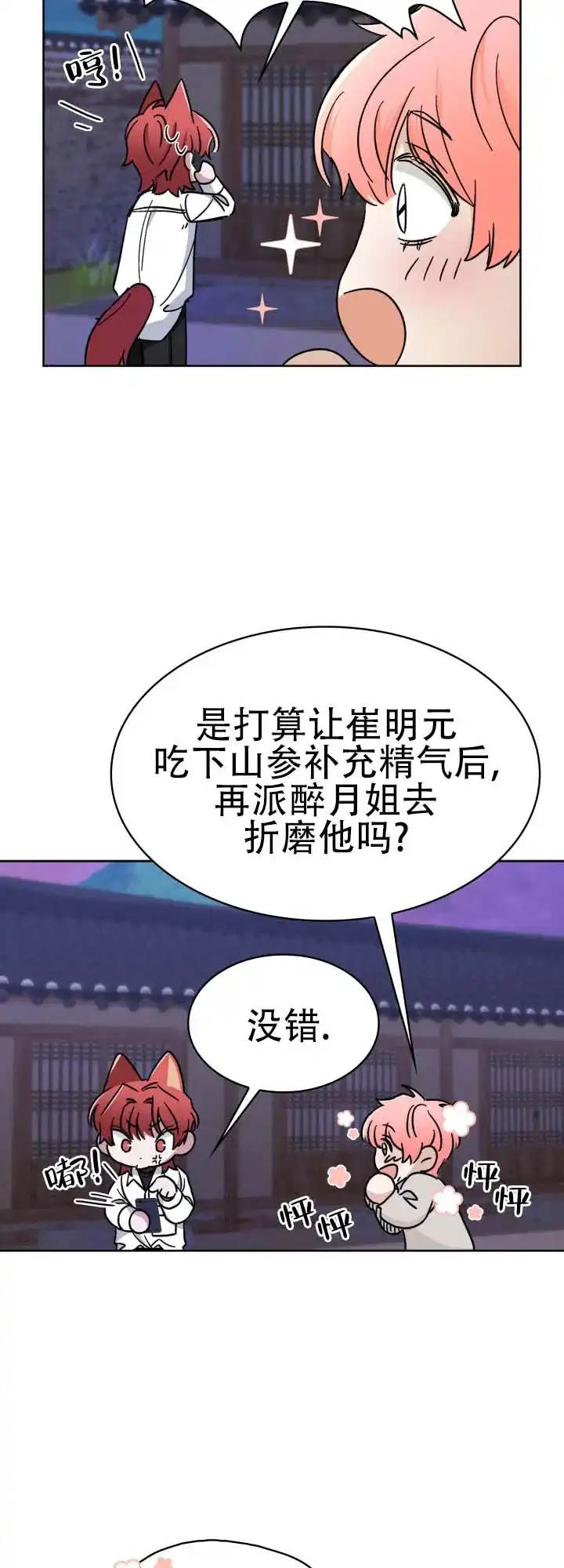 《猎狐》第25话 第3页