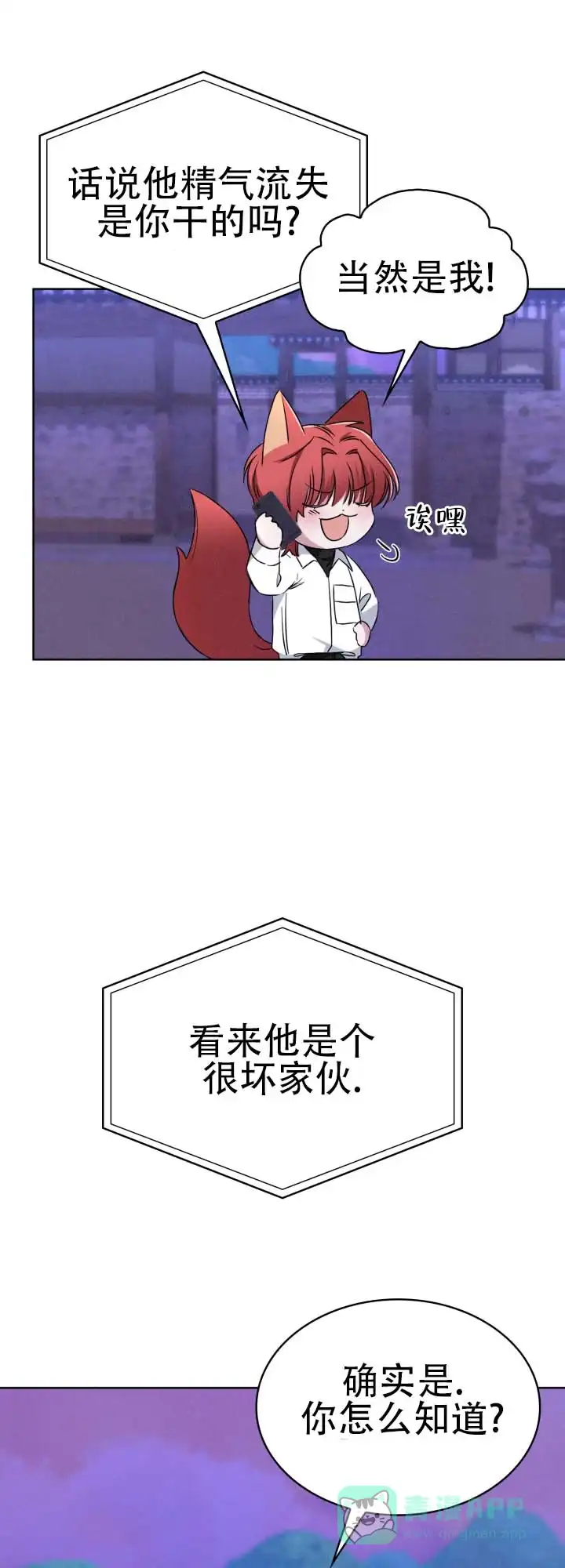 《猎狐》第25话 第1页
