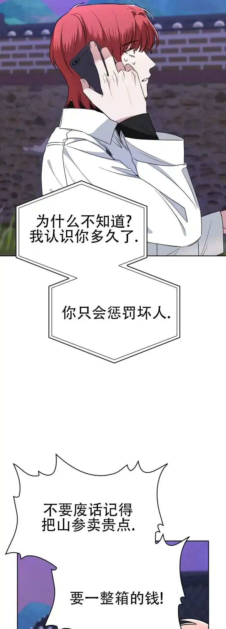 《猎狐》第25话 第2页