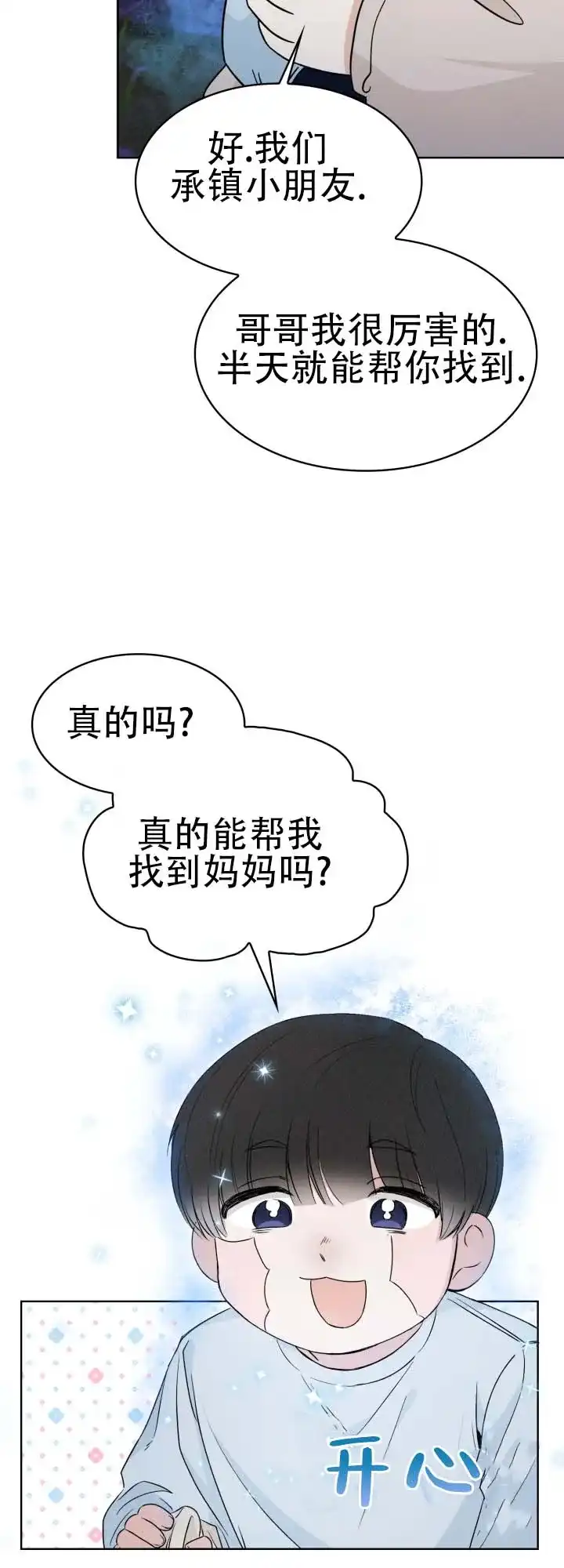 《猎狐》第25话 第12页