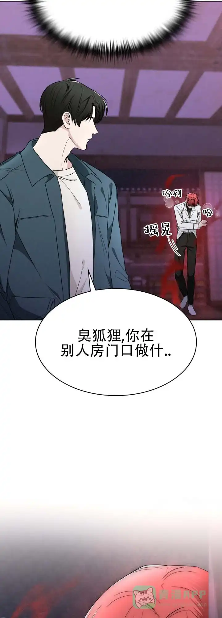 《猎狐》第25话 第21页