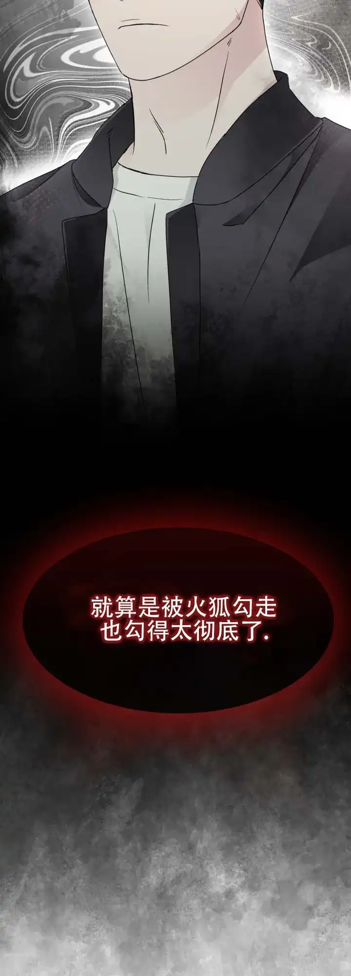 《猎狐》第3话 第25页