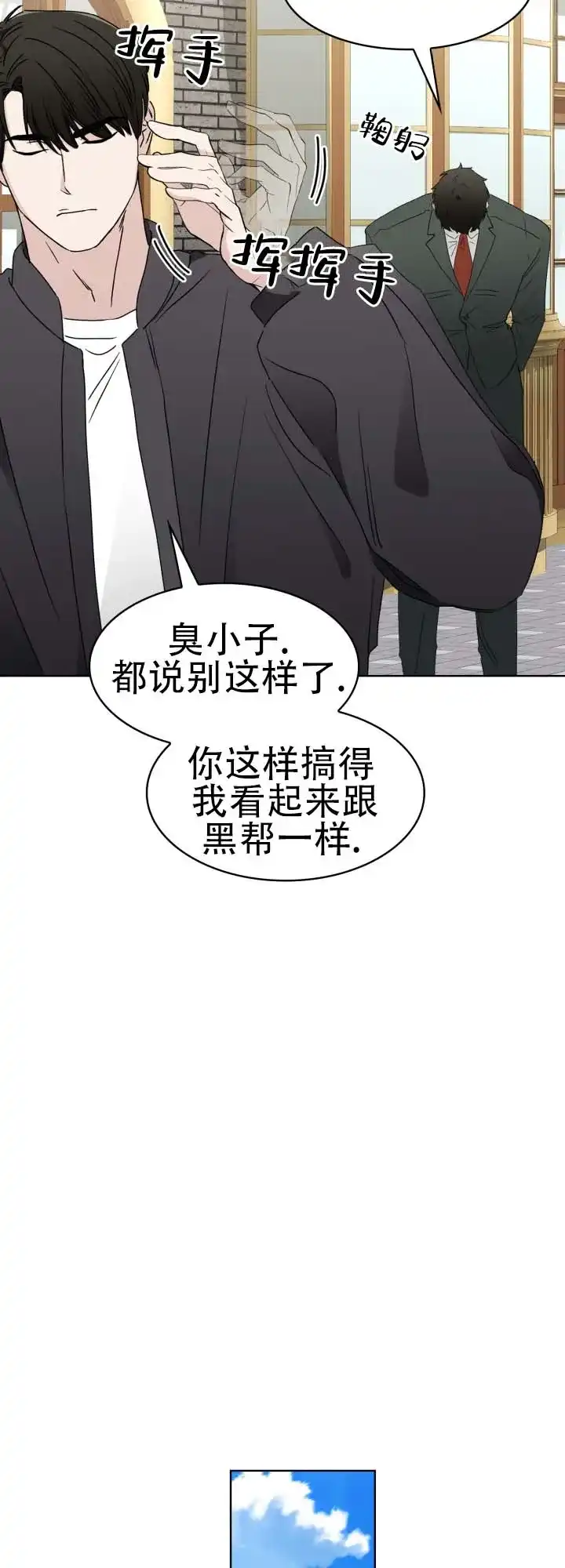 《猎狐》第3话 第18页