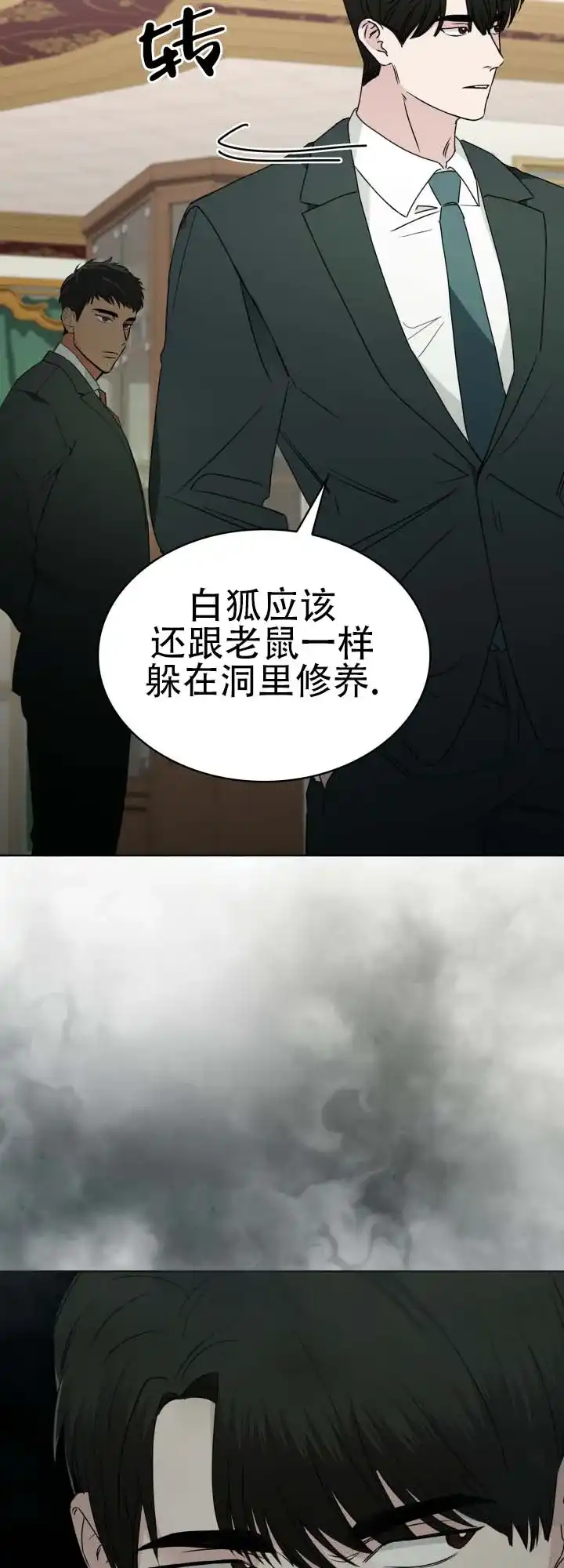 《猎狐》第3话 第2页