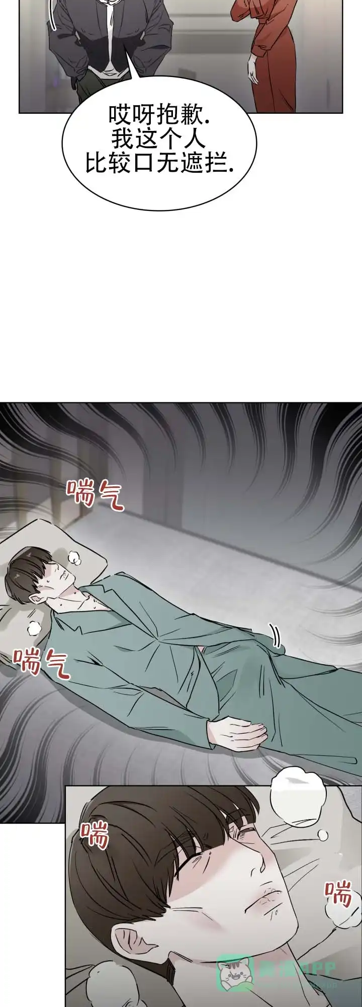 《猎狐》第3话 第21页