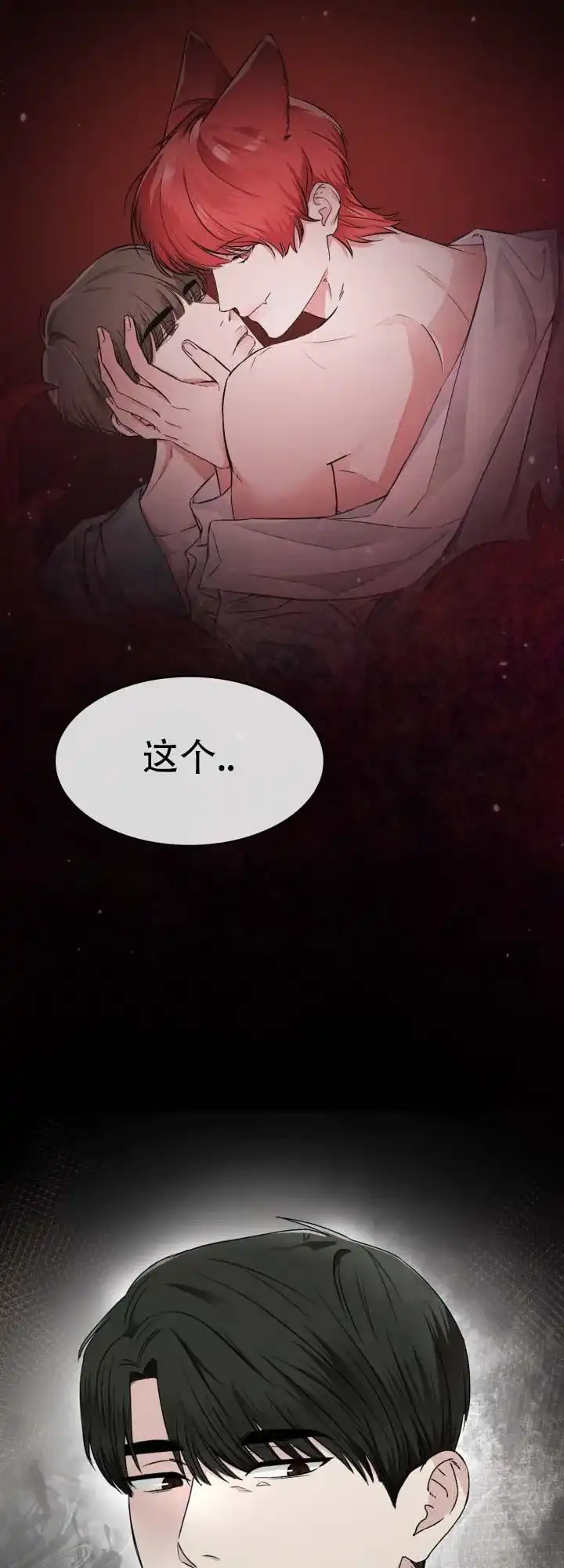 《猎狐》第3话 第24页