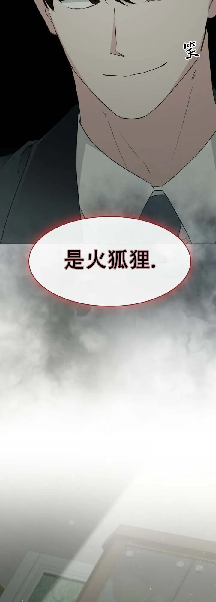 《猎狐》第3话 第3页