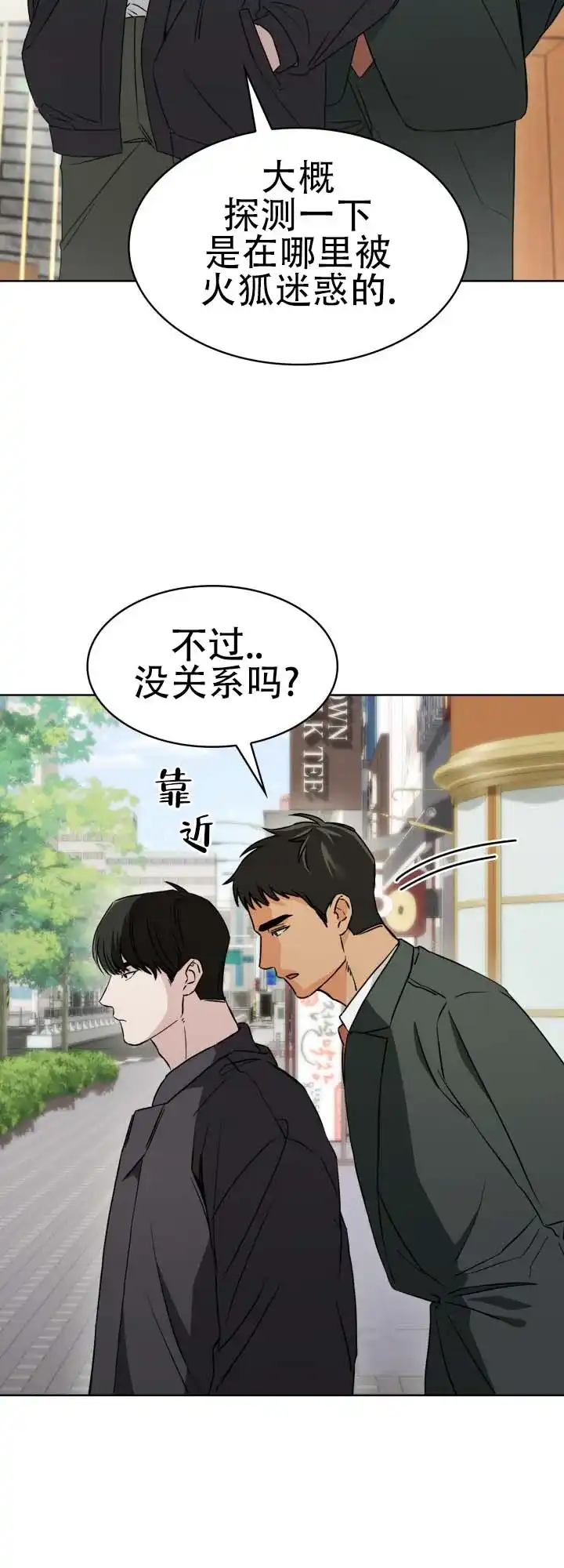 《猎狐》第3话 第10页