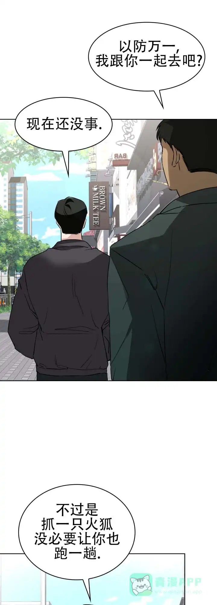 《猎狐》第3话 第16页