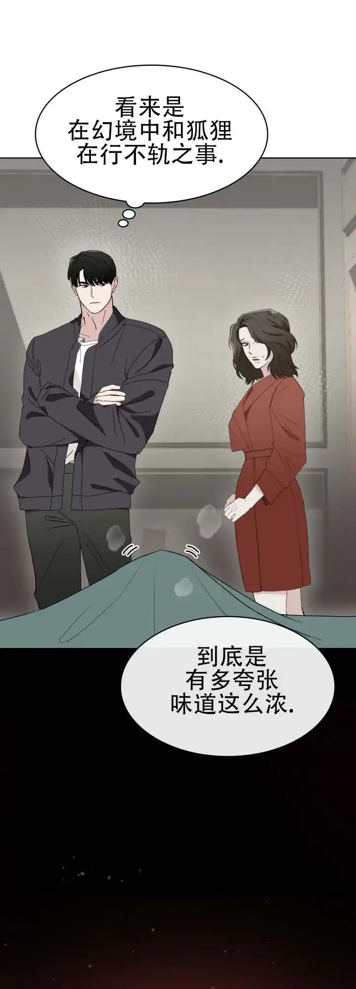 《猎狐》第3话 第23页