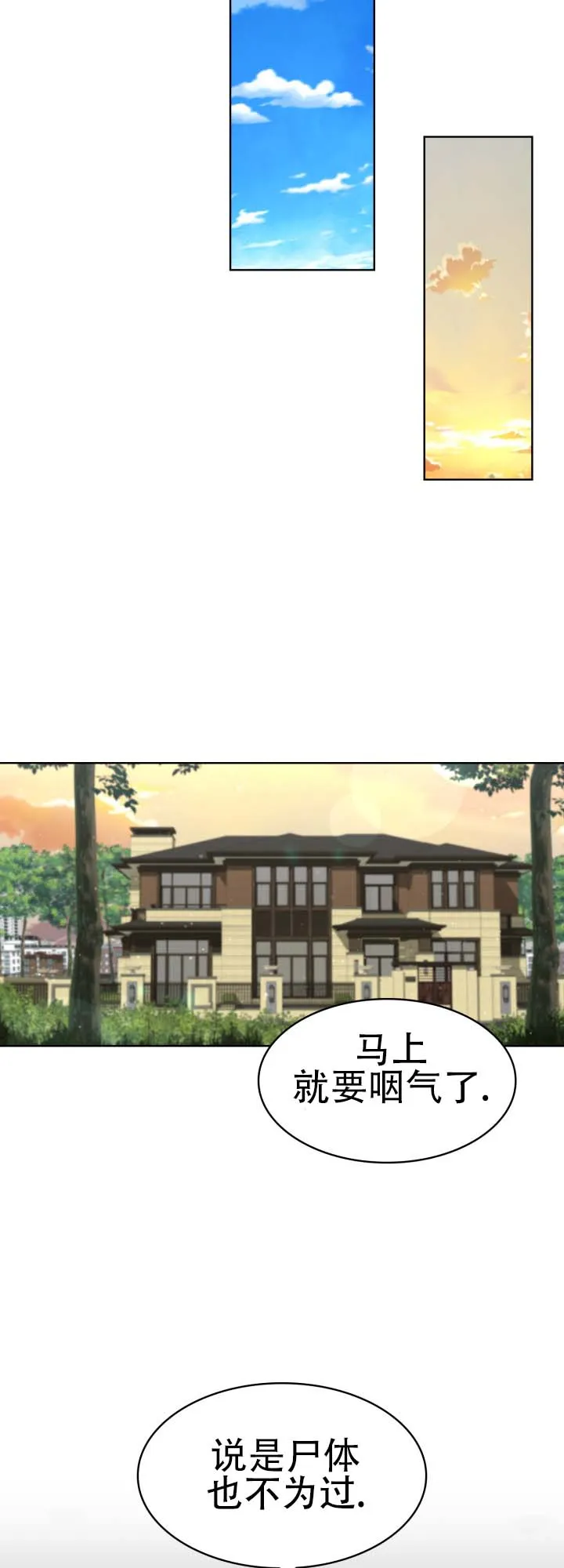 《猎狐》第3话 第19页