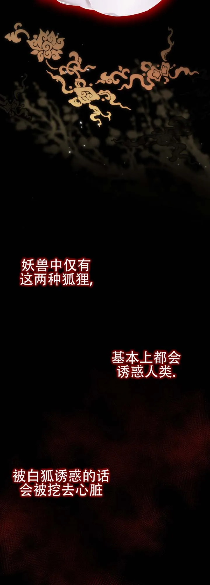 《猎狐》第4话 第2页