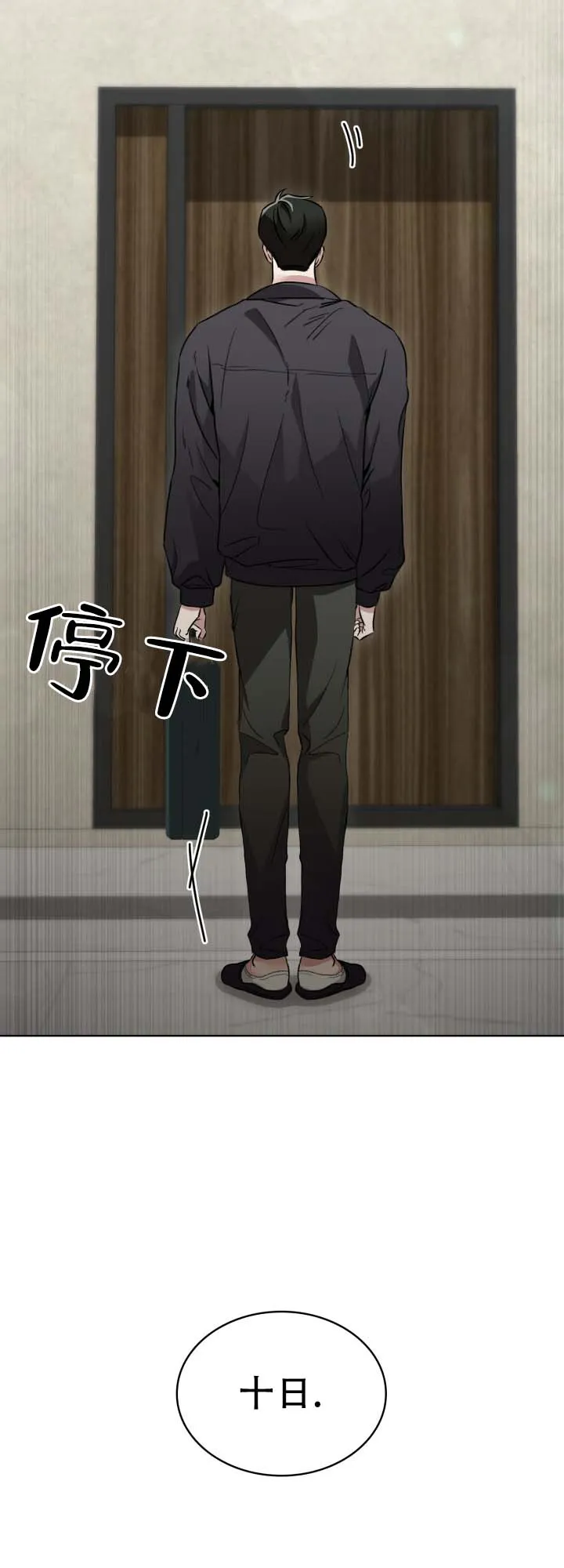 《猎狐》第4话 第25页