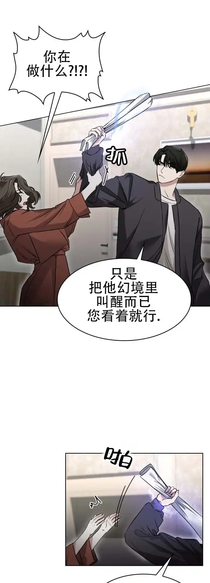 《猎狐》第4话 第14页