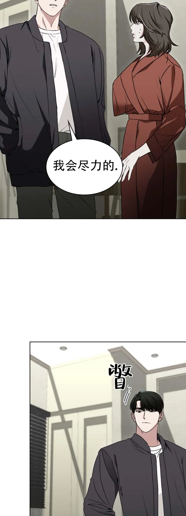 《猎狐》第4话 第8页