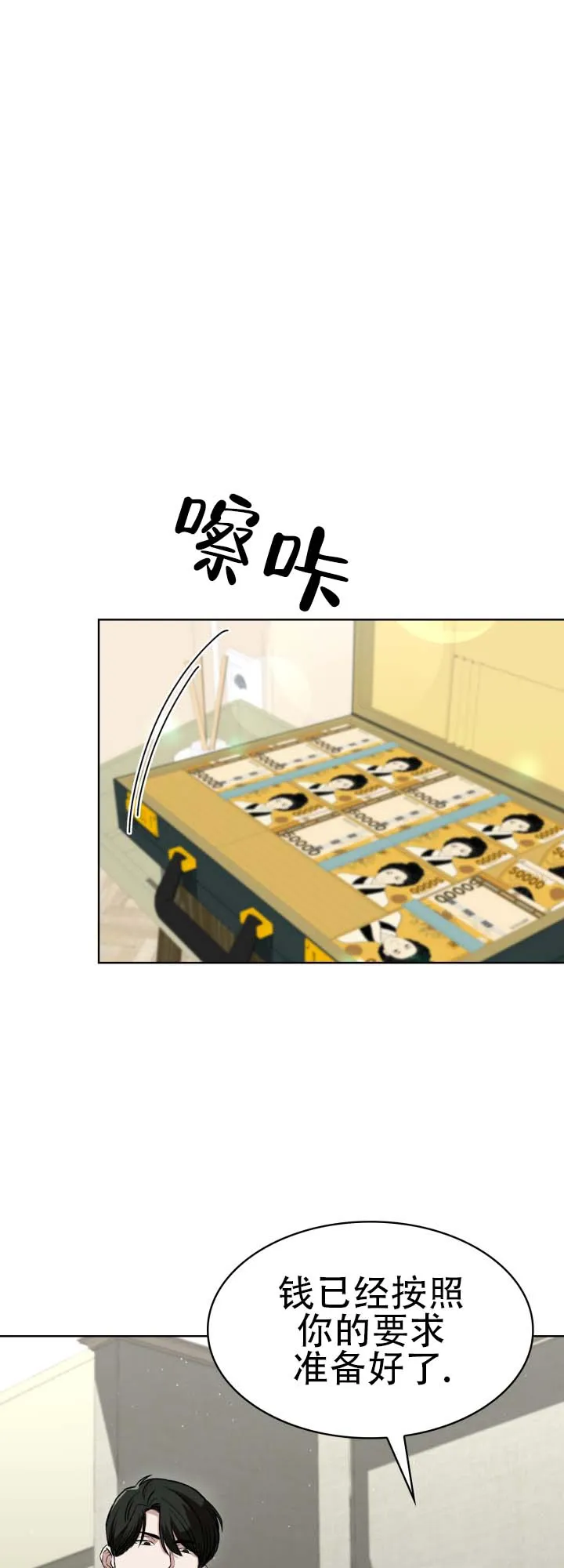 《猎狐》第4话 第7页