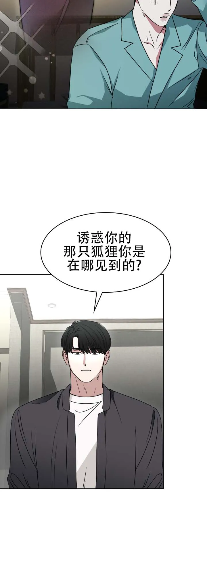 《猎狐》第4话 第19页