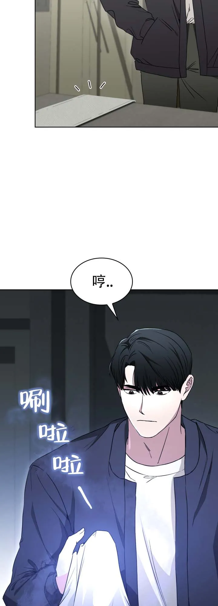 《猎狐》第4话 第9页