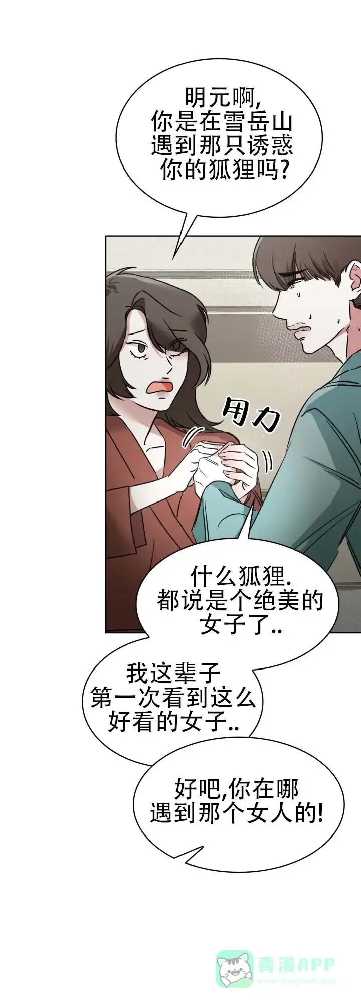 《猎狐》第4话 第21页