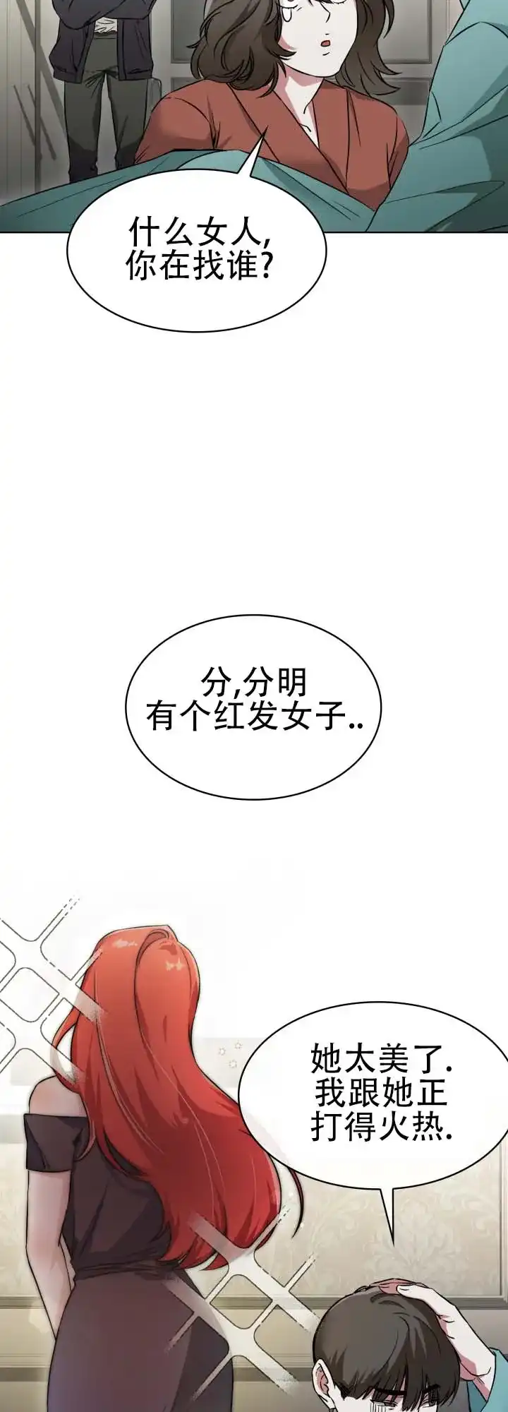 《猎狐》第4话 第18页