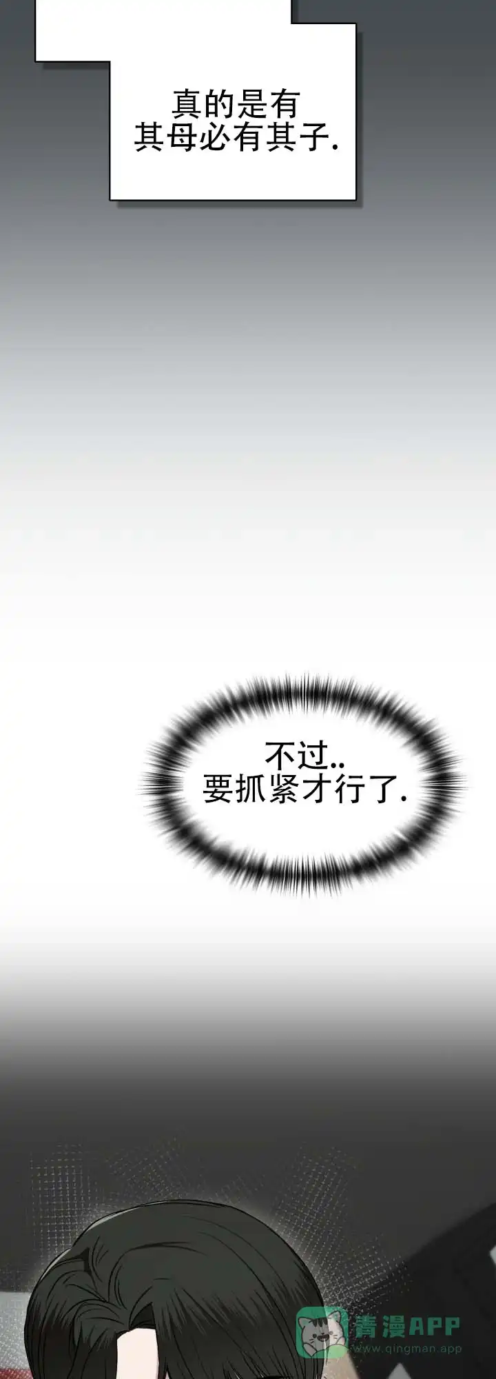 《猎狐》第5话 第6页
