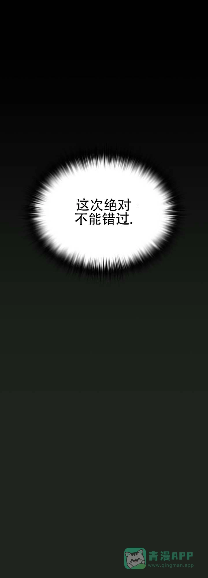 《猎狐》第6话 第6页