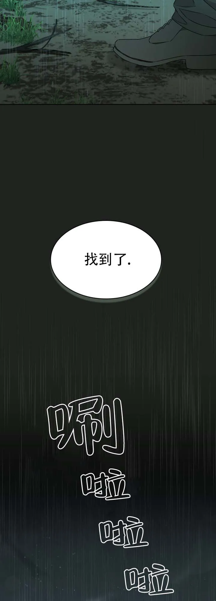 《猎狐》第6话 第9页