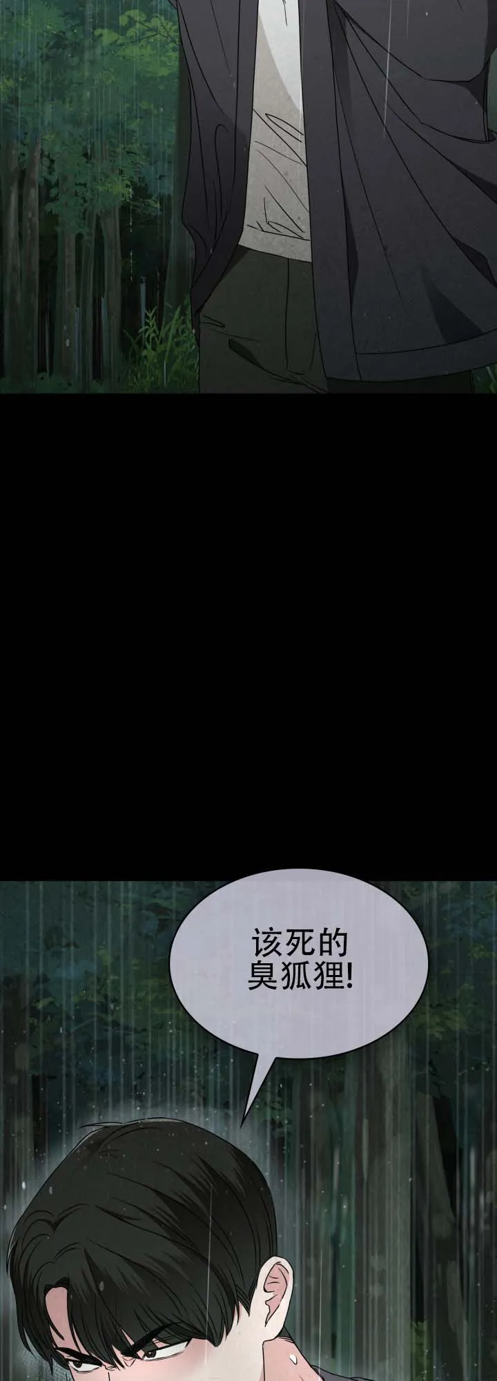 《猎狐》第6话 第3页