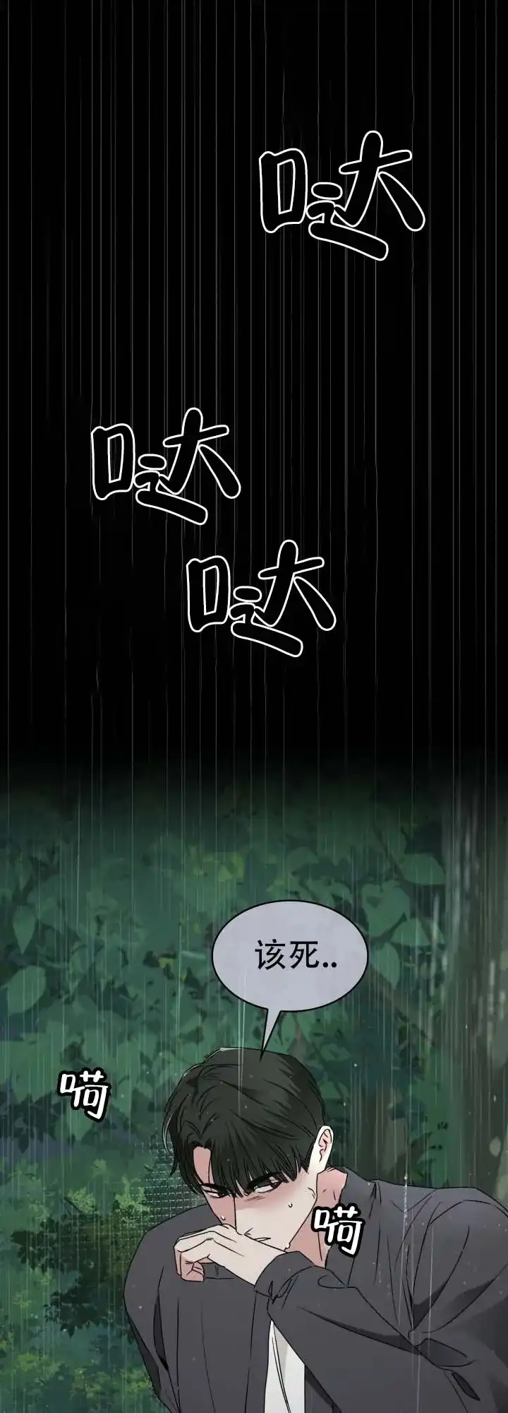 《猎狐》第6话 第2页