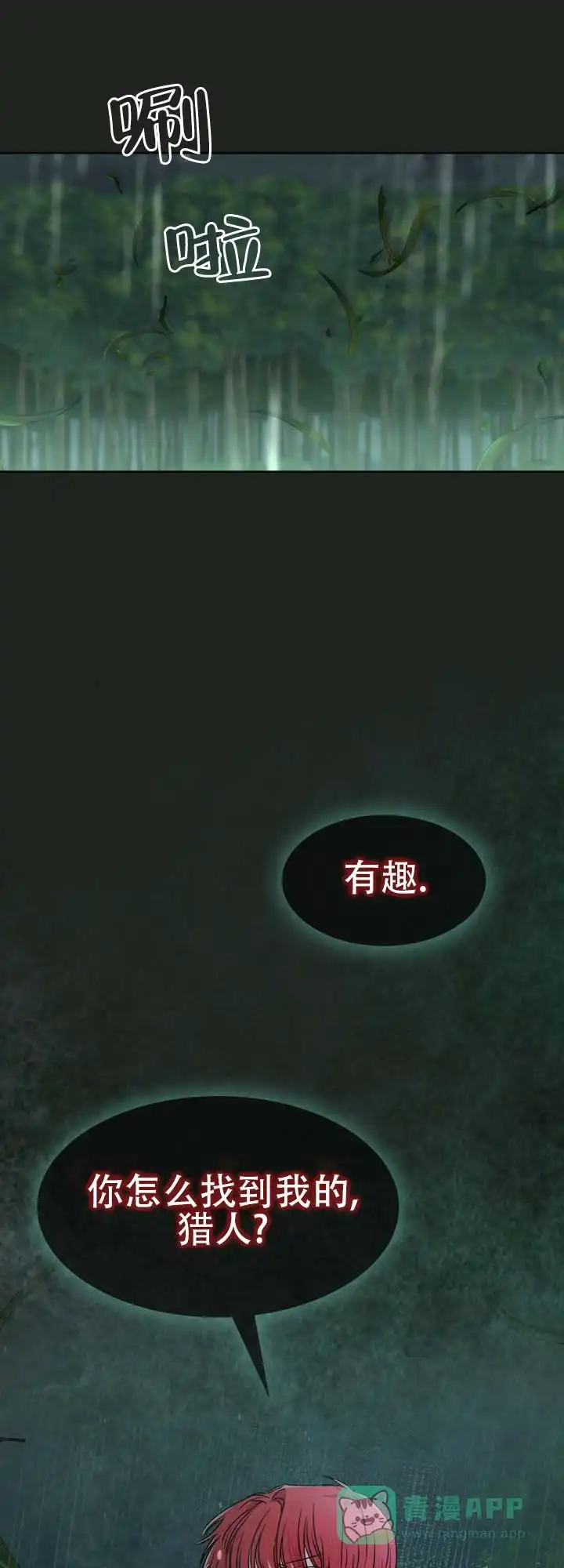 《猎狐》第6话 第16页