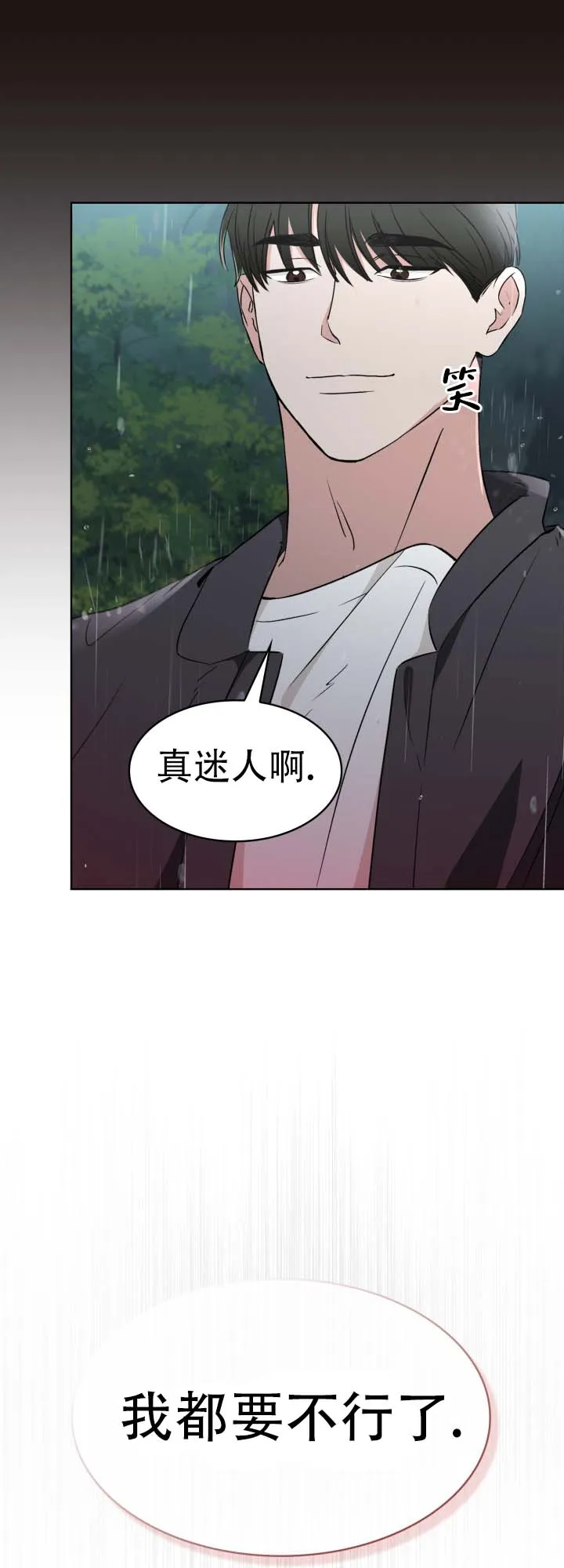 《猎狐》第7话 第18页