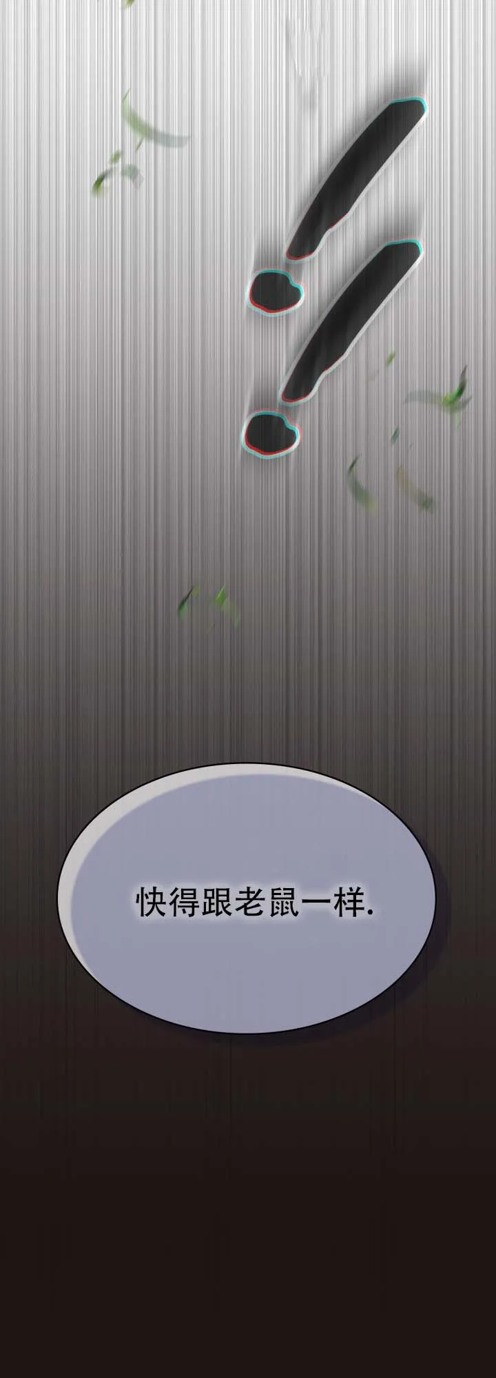 《猎狐》第7话 第2页