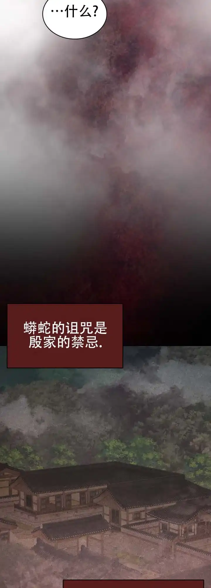 《猎狐》第7话 第23页