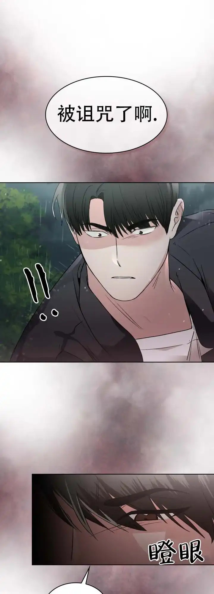 《猎狐》第7话 第22页
