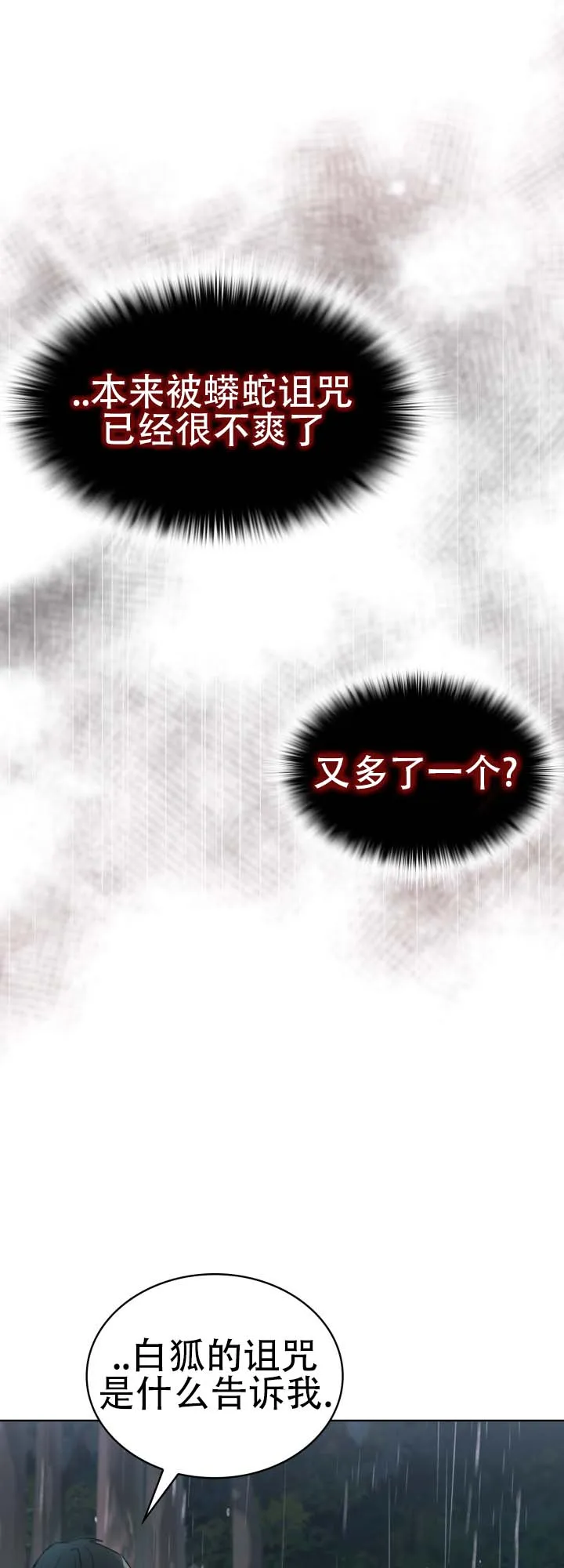 《猎狐》第8话 第10页